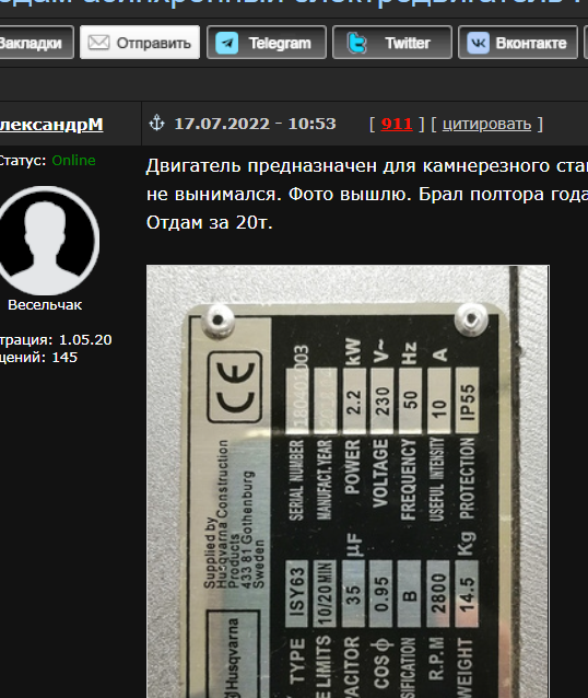 Продам асинхронный электродвигатель  Husqvarna