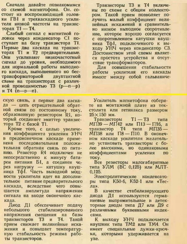 Журнал Юный Техник, 1975 год, как сделать магнитофон....в авторучке!