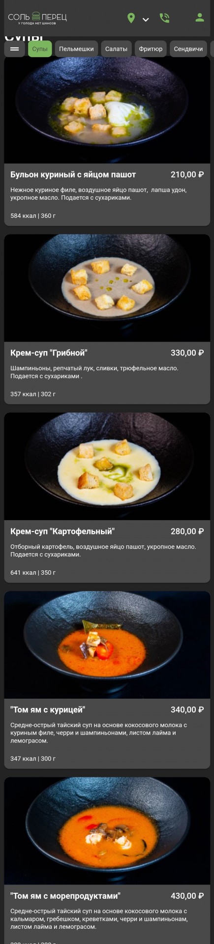 Супейня