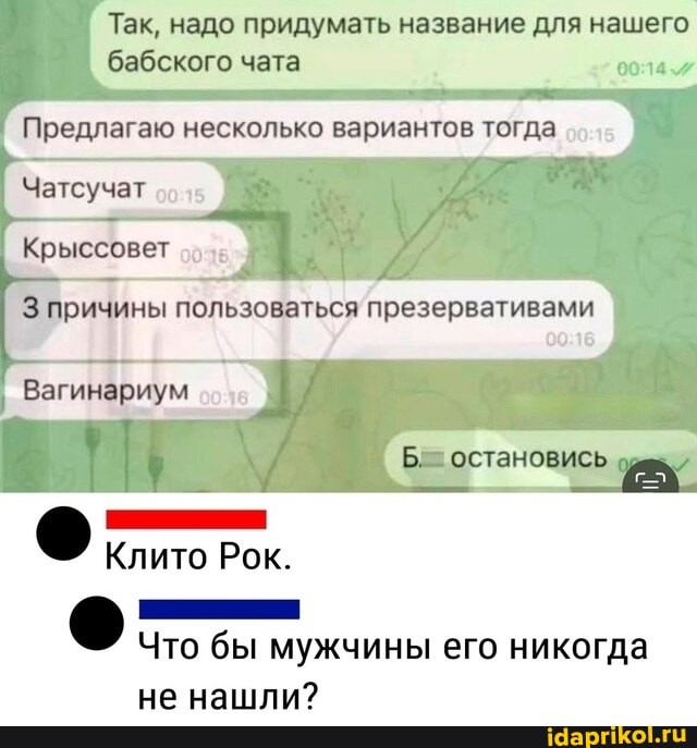 Опомнитесь