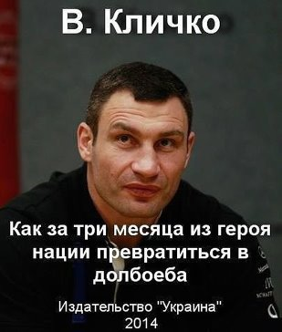 Кличко снова про Крым