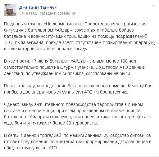 Бойцы ополчения уничтожили батальон "Айдар"