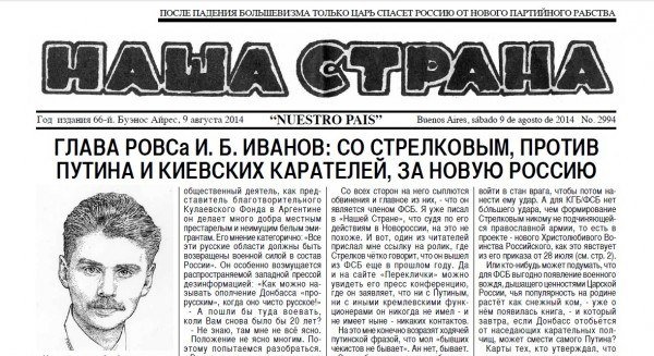 Стрелков собирается бороться