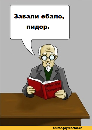 Пикча Ты Пидор