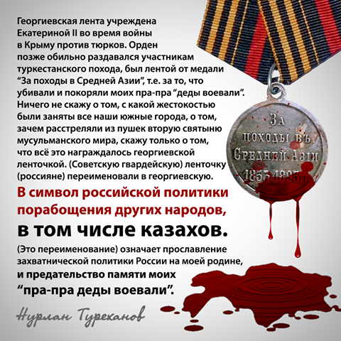 О Георгиевской ленточке в Казахстане