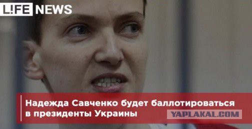 Савченко прекратила сухую голодовку
