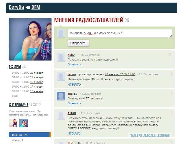 ТП в эфире Динамит ФМ