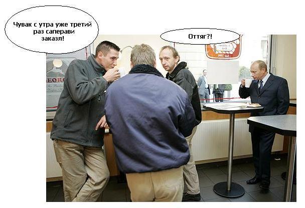 Путин Попил Пивка