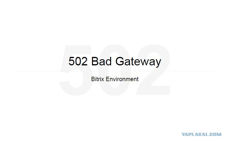 Error bad gateway code. 502 Bad Gateway bitrix environment. Apache 502 Bad Gateway. 502 Bad Gateway что это значит.