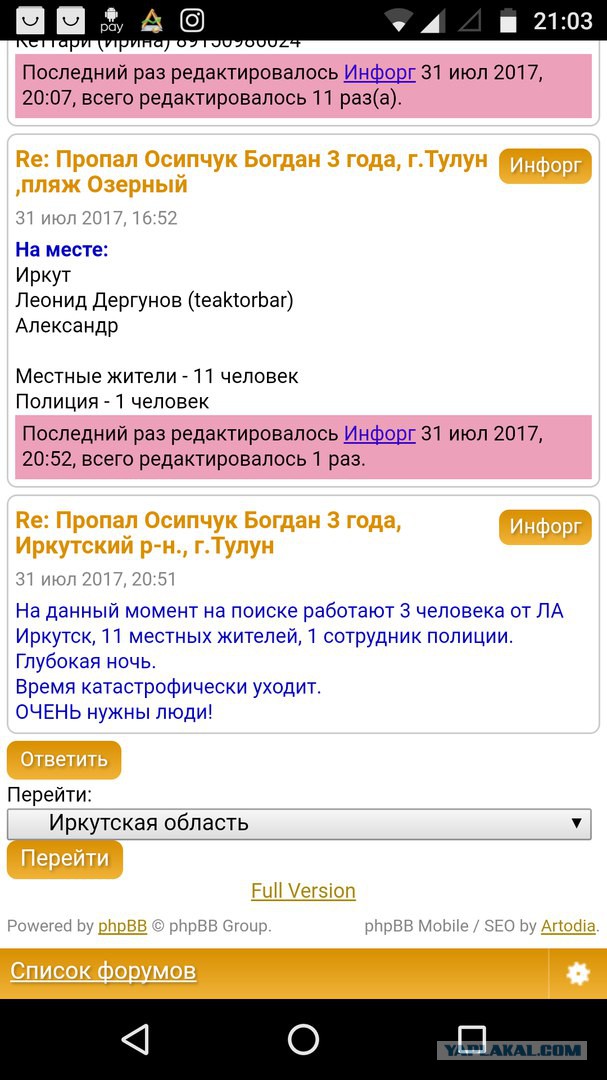 Пропал ребенок! Осипчук Богдан, 3 года, Тулун, Иркутская обл.