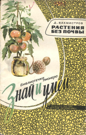 Обложки книг серии "Знай и умей"