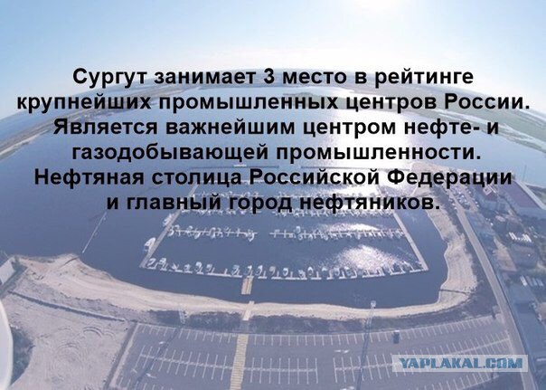 Открытие нефти в Дубае совпало год в год с открытием нефти в Сургуте