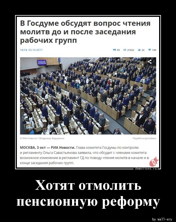 Госдума обсудит обязательное чтение молитв на заседаниях