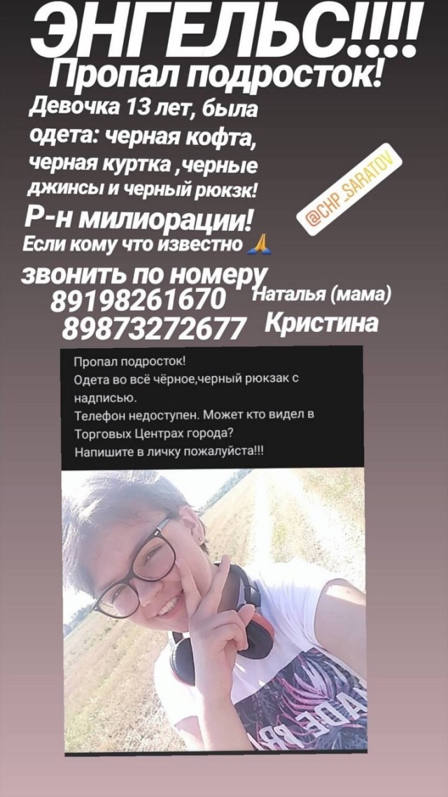 Пропала девочка 9 лет Саратов!