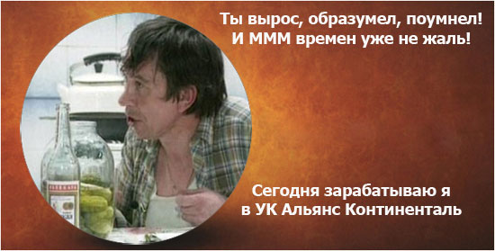 Фотожаба: Альянс Континенталь