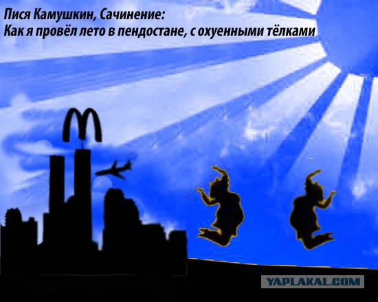 Фотожаба: Лето!