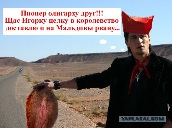 Фотожаба: Поможем Билану доехать