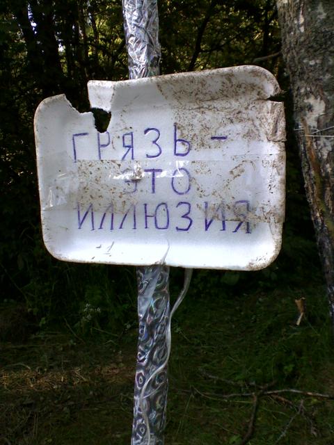 Грязевые ванны