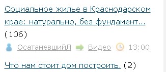 Социальное жилье в Краснодарском крае: натурально, без фундамента, из камней и палок