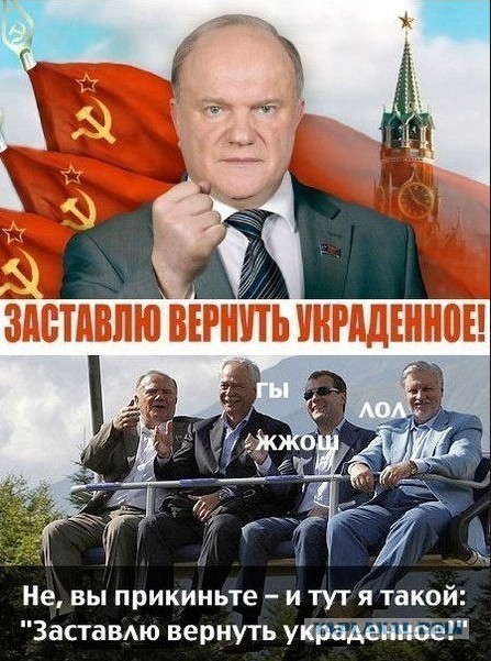 А Зюганов-то шалун!