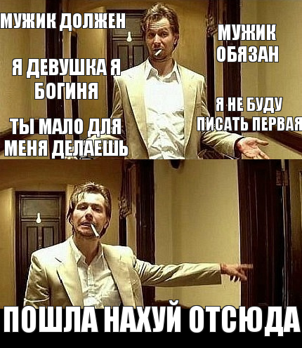 И опять, и снова почему-то "мужчина должен..."