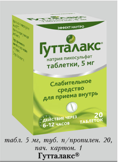 Гутталакс экспресс отзывы Гутталакс экспресс отзывы