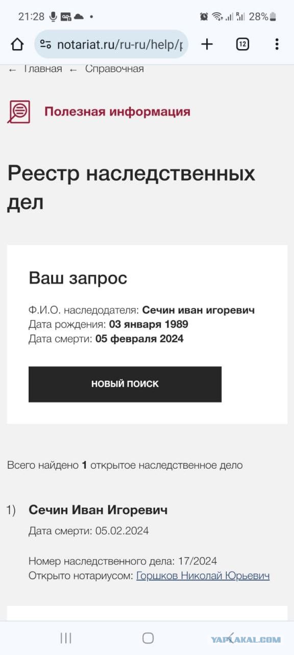 Умер сын главы «Роснефти» Игоря Сечина Иван