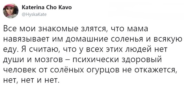 И от квашеных помидорок. Ешь ее, а она язык покусывает
