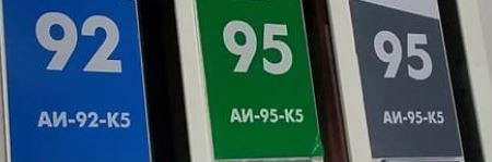 Топливо классов евро-2, евро-3, евро-4 с сентября может продаваться на АЗС