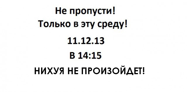 Не пропусти!