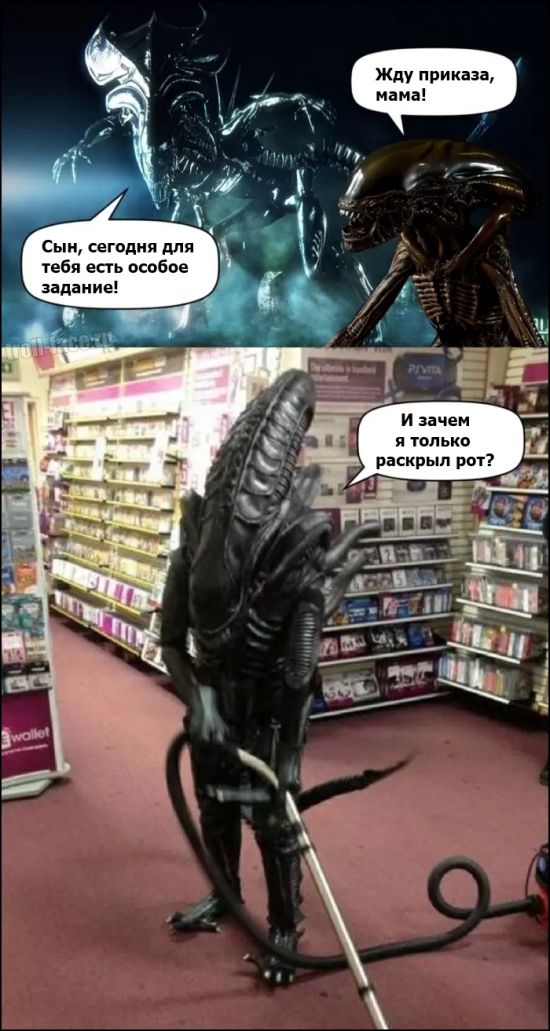 Про ЧУЖИХ.