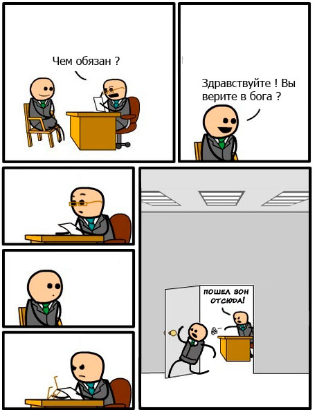 Собеседование