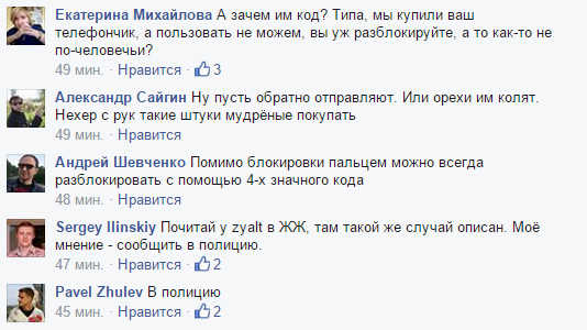 Воры просят помочь разблокировать телефон