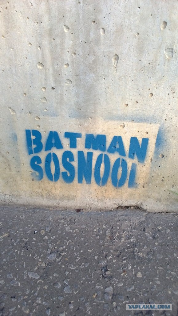 Не твой день, Бэтмен