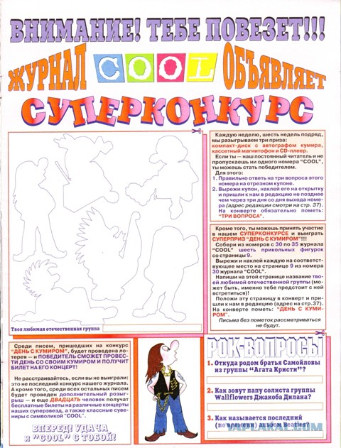 Журнал "COOL" (1998)