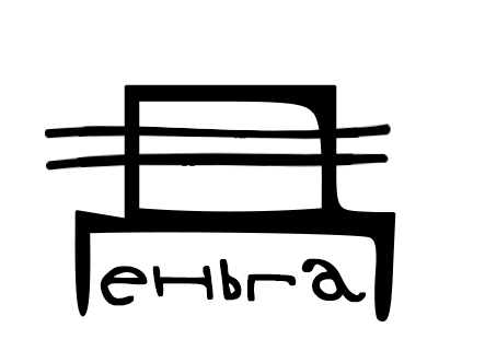 Единая валюта ЕАЭС