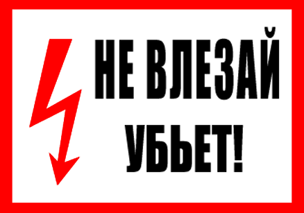 Замыкание контактного рельcа