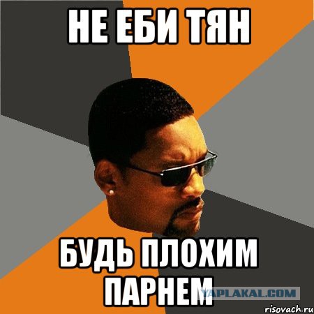 Не оставляйте своих женщин одних