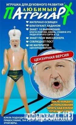 Надругательство над храмом