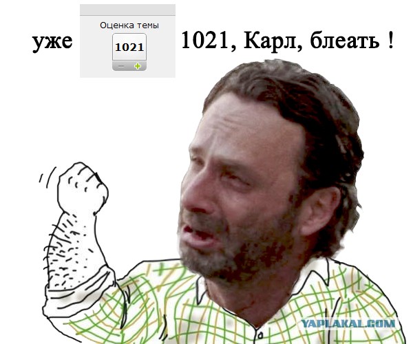Будь мужиком. Return.
