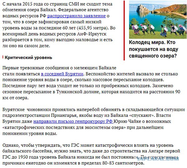 Байкал продали китайцам или Правительство продает свою страну?