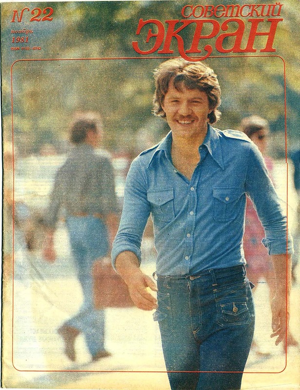 Советские актёры на обложках журнала «Советский экран» за 1981 год