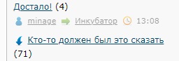 Достало!