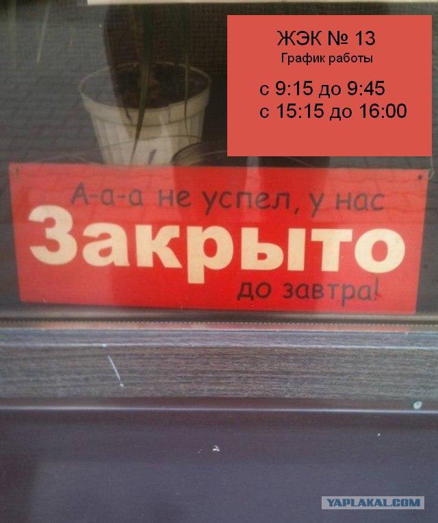 В магазине злорадствуют!
