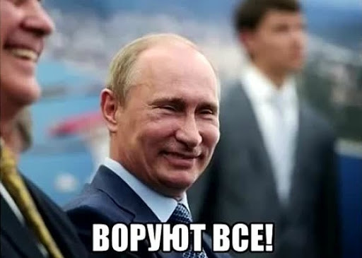 Общак господина Путина