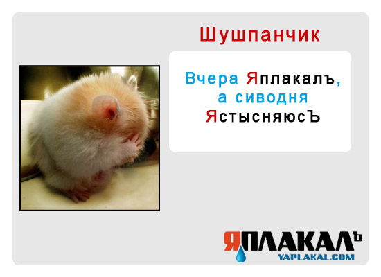 Конкурс фотожабы: Я Люблю ЯПлакалъ