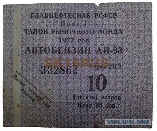 Возвращаемся в 1980 год, на что хватит этой суммы?