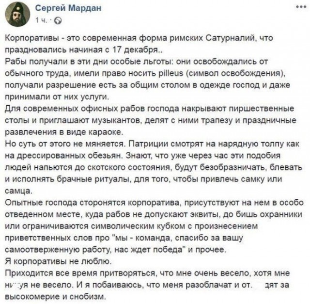 Страх и ненависть на корпоративе