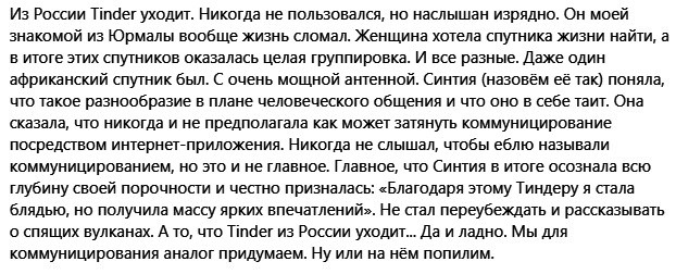 Ой беда-то какая... Сервис знакомств Тиндер уходит из России