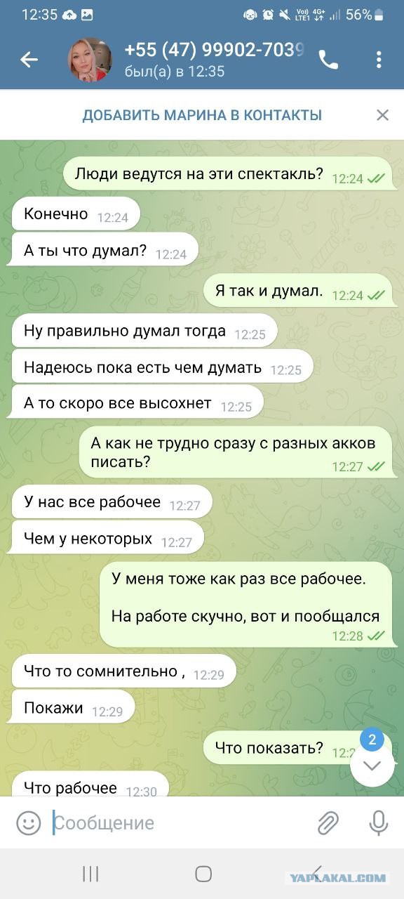 Что за схема развода?